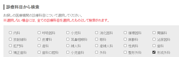 診療科目から検索